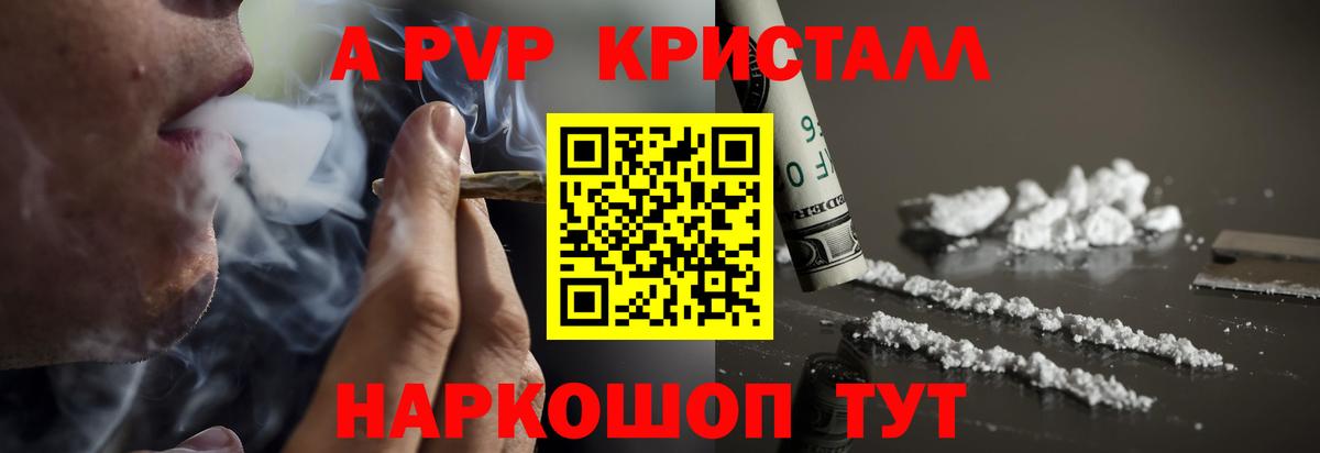 APVP крисы CK  Вход с VPN  Усолье-Сибирское  Альфа ПВП мука  A-PVP мука 