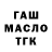 ТГК гашишное масло #DennyGo