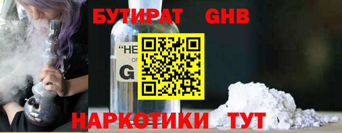 БУТИРАТ 1.4BDO  БУТИРАТ  Усолье-Сибирское  Вход с VPN 