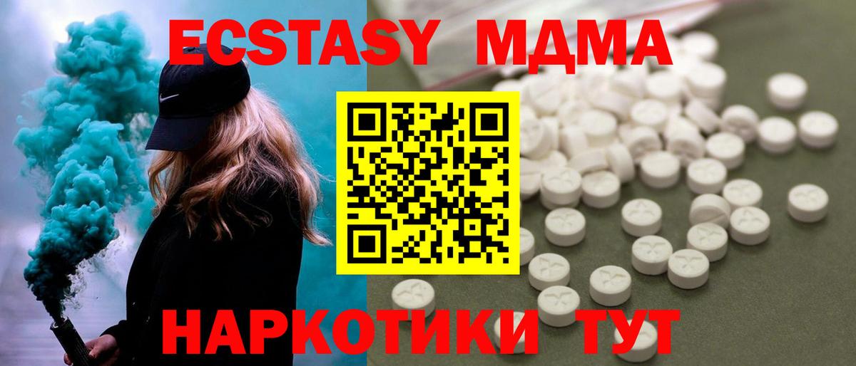 МДМА кристаллы  Вход с VPN  Усолье-Сибирское 
